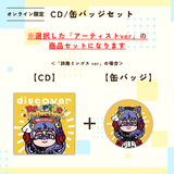 discover -Re-ride Collection-＜缶バッジ付き＞
