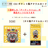 discover -Re-ride Collection-＜チケット風アクリルカード付き＞