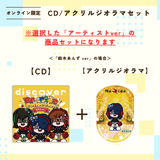 discover -Re-ride Collection-＜アクリルジオラマ付き＞