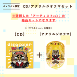 discover -Re-ride Collection-＜アクリルジオラマ付き＞