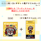discover -Re-ride Collection-＜チケット風アクリルカード付き＞