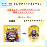 discover -Re-ride Collection-＜アクリルジオラマ付き＞