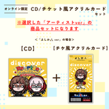 discover -Re-ride Collection-＜チケット風アクリルカード付き＞
