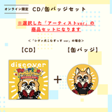 discover -Re-ride Collection-＜缶バッジ付き＞