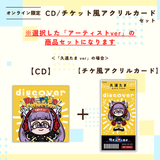 discover -Re-ride Collection-＜チケット風アクリルカード付き＞