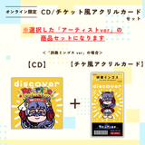 discover -Re-ride Collection-＜チケット風アクリルカード付き＞