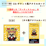 discover -Re-ride Collection-＜チケット風アクリルカード付き＞