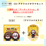 discover -Re-ride Collection-＜アクリルジオラマ付き＞