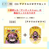 discover -Re-ride Collection-＜アクリルジオラマ付き＞
