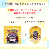 discover -Re-ride Collection-＜アクリルジオラマ付き＞