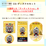 discover -Re-ride Collection-＜グッズフルセット付き＞
