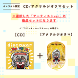 discover -Re-ride Collection-＜アクリルジオラマ付き＞