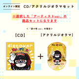 discover -Re-ride Collection-＜アクリルジオラマ付き＞