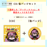 discover -Re-ride Collection-＜缶バッジ付き＞
