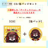 discover -Re-ride Collection-＜缶バッジ付き＞