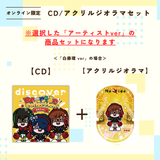 discover -Re-ride Collection-＜アクリルジオラマ付き＞