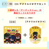 discover -Re-ride Collection-＜アクリルジオラマ付き＞