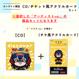 discover -Re-ride Collection-＜チケット風アクリルカード付き＞