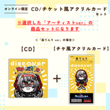discover -Re-ride Collection-＜チケット風アクリルカード付き＞