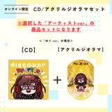 discover -Re-ride Collection-＜アクリルジオラマ付き＞