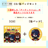 discover -Re-ride Collection-＜缶バッジ付き＞