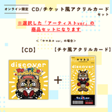 discover -Re-ride Collection-＜チケット風アクリルカード付き＞