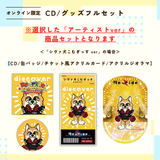 discover -Re-ride Collection-＜グッズフルセット付き＞