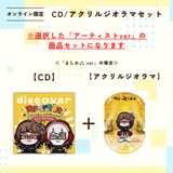 discover -Re-ride Collection-＜アクリルジオラマ付き＞