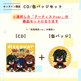 discover -Re-ride Collection-＜缶バッジ付き＞