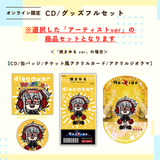 discover -Re-ride Collection-＜グッズフルセット付き＞