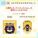 discover -Re-ride Collection-＜アクリルジオラマ付き＞