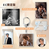 Season of You＜EC限定版＞