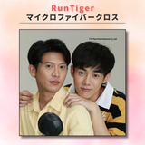 RunTiger＜スペシャルセット＞