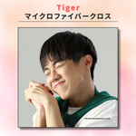 Tiger - マイクロファイバークロス